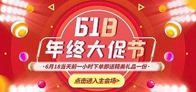 电商618大促销创意淘宝天猫banner