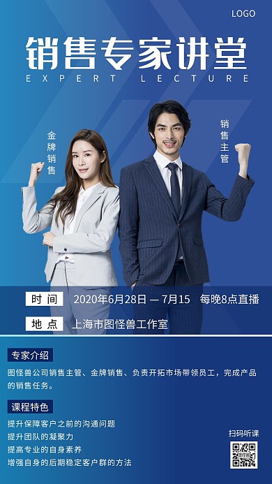 2个专家介绍手机海报蓝色白色简约大气宣传