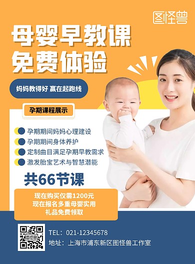 母婴室早教促销宣传展示橙色简约海报封面