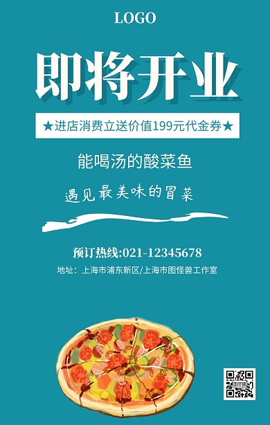 酸菜鱼即将开业啦海报