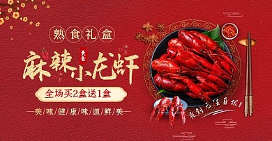 电商红色新鲜小龙虾促销横版海报