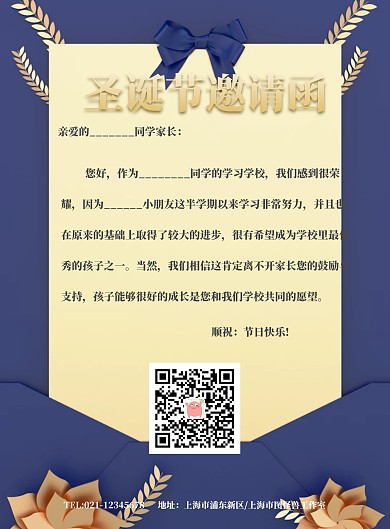红色信封圣诞节邀请函请柬海报模板