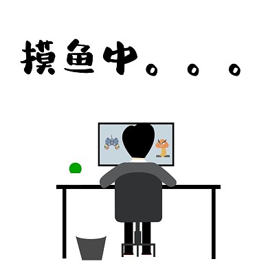 上班摸鱼卡通表情包