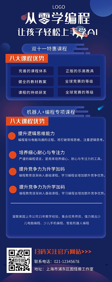 双十一教育培训课程蓝色编程易拉宝
