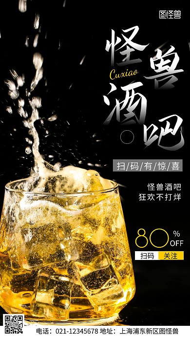 摄影图酒吧扫码有惊喜黑色简约风手机海报