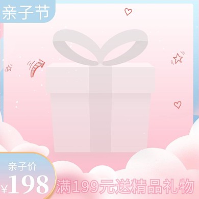 亲子节粉色渐变促销直通车边框