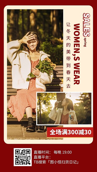 女装拼图促销活动直播间海报