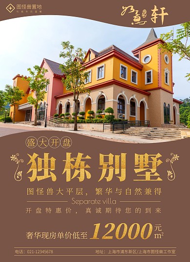 房地产开盘活动促销营销宣传单海报