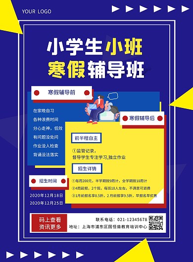 教育培训班寒假班红色创意竖版海报