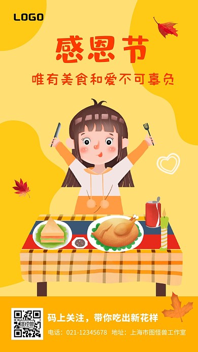 感恩节火鸡黄色餐饮卡通借势手机海报