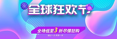 淘宝天猫双11购物狂欢节通用banner