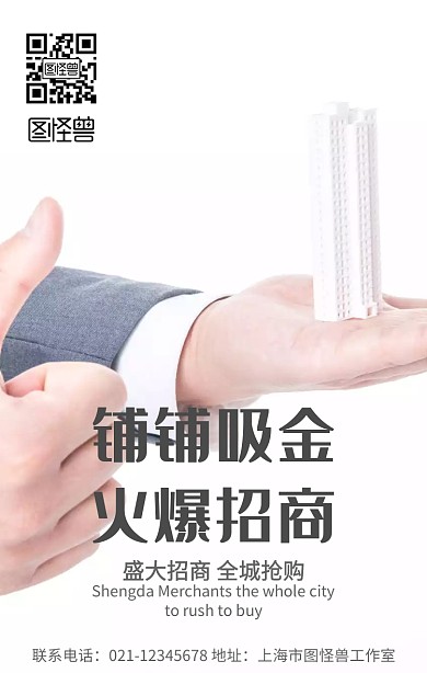 商铺房地产海报