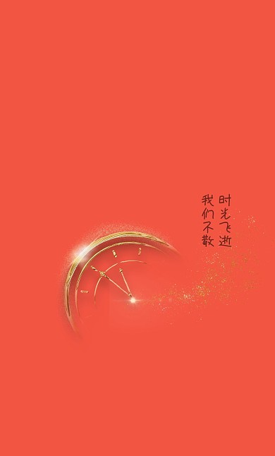 时光飞逝我们不散友情毕业季红包