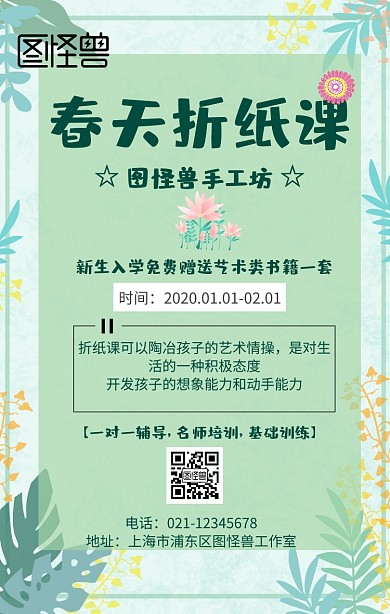 春天折纸课