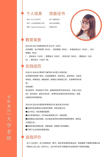 黄白简约大学老师求职简历