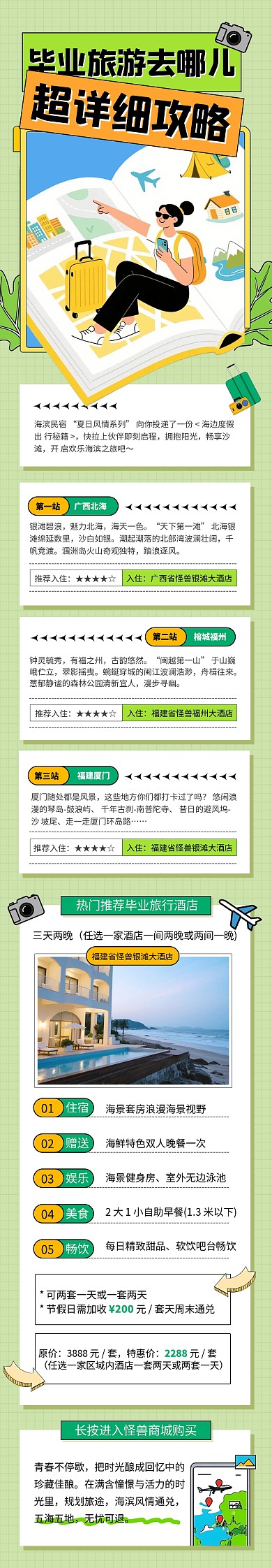绿色清新毕业旅游季文章长图