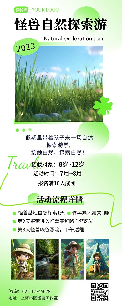 探索自然户外探险游学宣传AIGC营销长图