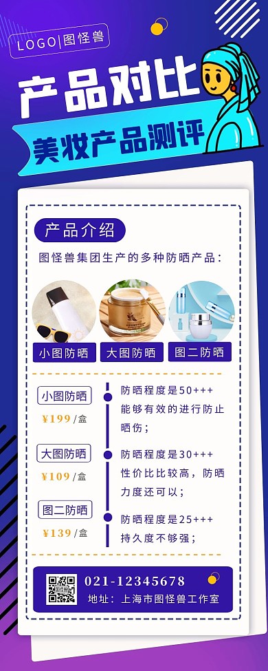 紫色几何简约产品对比营销长图