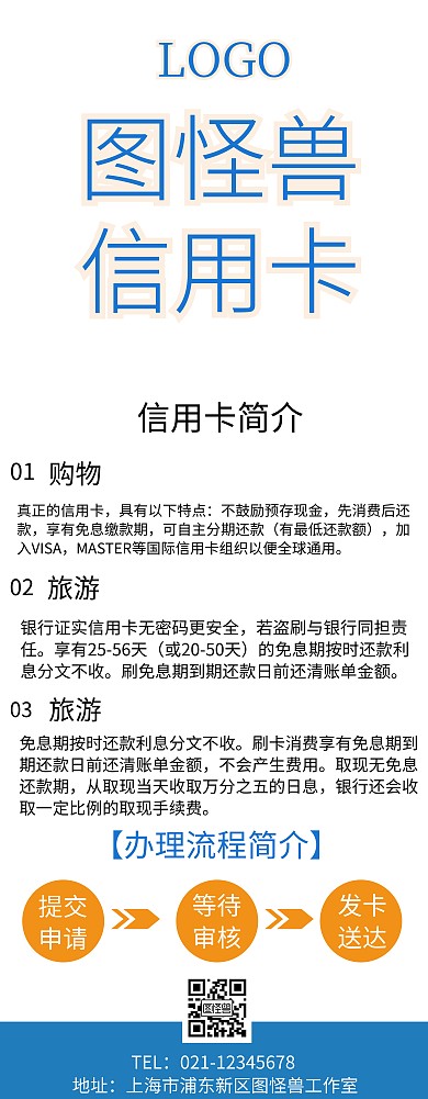 信用卡易拉宝宣传促销展架