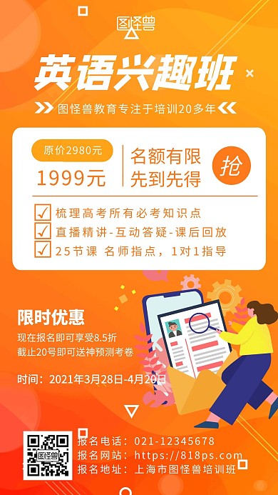 橙色插画卡通兴趣班-价值宣传手机海报
