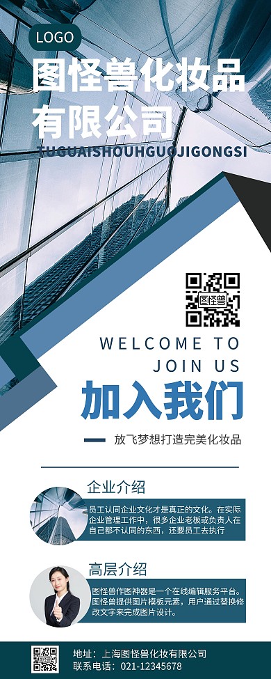 企业介绍图形文字蓝色白色简约易拉宝