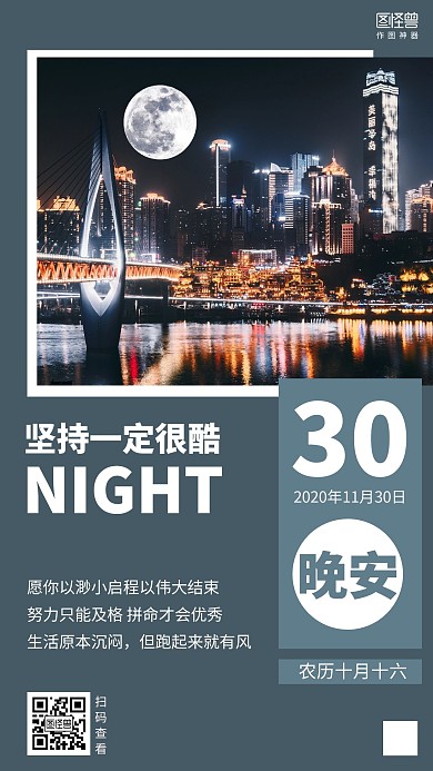灰色创意简约日签月签晚安大气手机日签