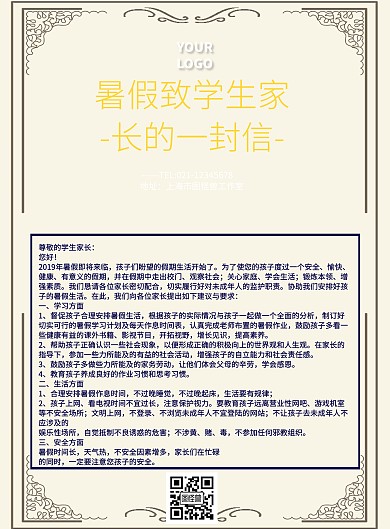 致学生家长的一封信暑假绿色简约印刷海报