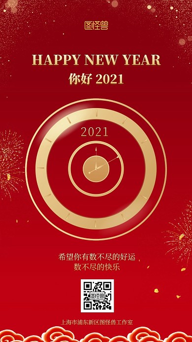 2021新年春节元旦手机海报