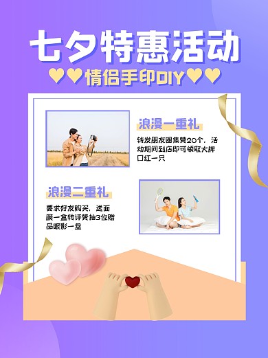 紫色浪漫七夕特惠活动情侣DIY小红书封面