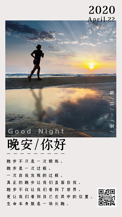 跑步日签晚安蓝天灰色简约