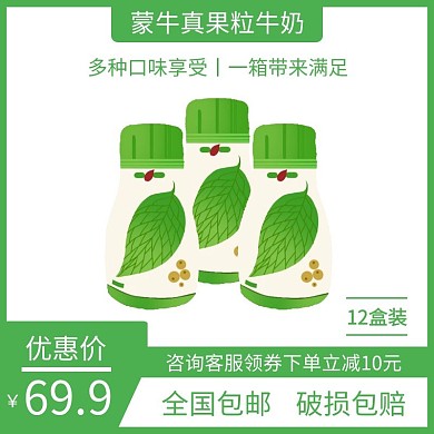 蒙牛真果粒绿色简约大气电商直通车