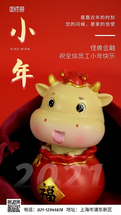 简约风格金融小年祝福宣传手机海报
