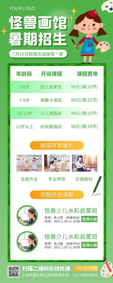 美术馆暑期招生宣传易拉宝