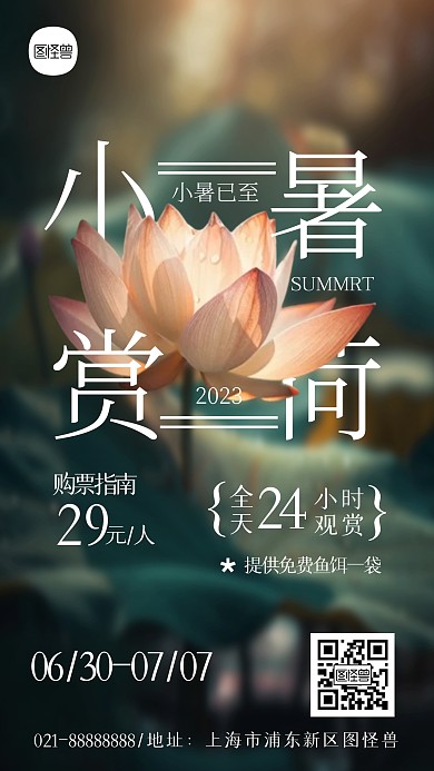 简约绿色小暑赏荷门票促销海报