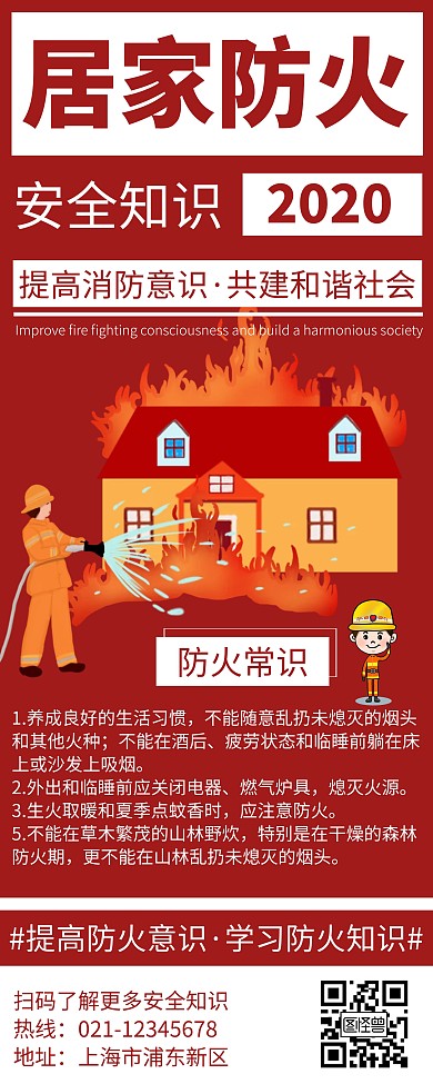 简约大气居民防火知识宣传易拉宝