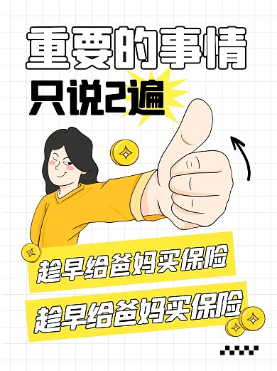 金融保险父母保险宣传创意小红书