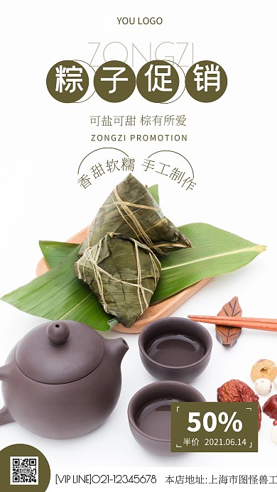 摄影图粽子促销绿色简约风手机海报