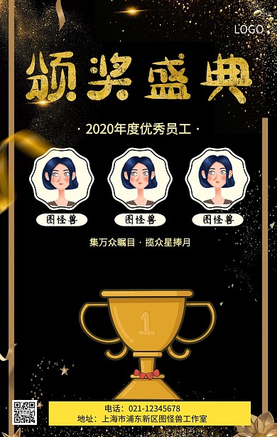 2019年度总结大会光荣榜排行榜主题海报