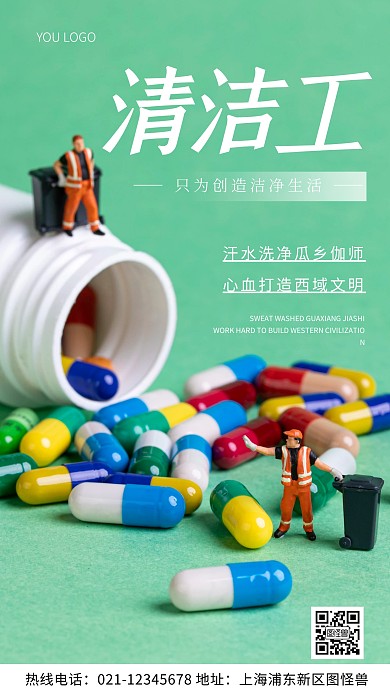 摄影图清洁工绿色简约风手机海报