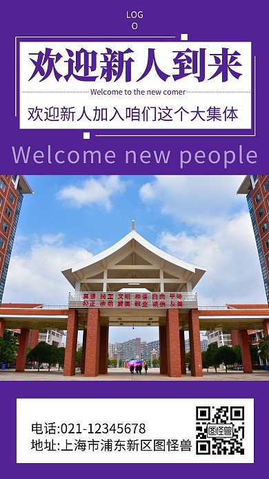 欢迎新生报道紫色报到新生简约手机海报
