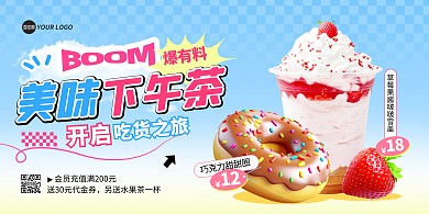 下午茶甜品奶茶促销图文风横板海报