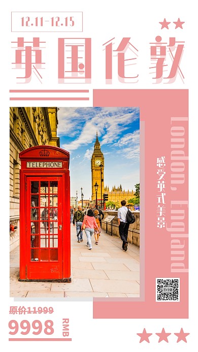 粉色简约风英国伦敦旅游手机海报促销