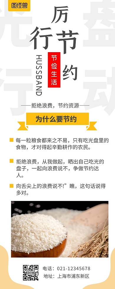 黑白简约大气厉行节约营销长图