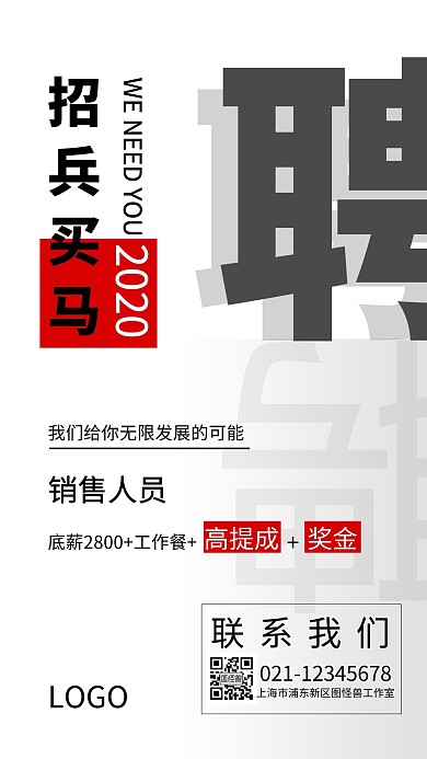 企业公司招聘员工大气简约创意海报