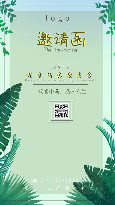 观赏小鸟聚集会多彩创意电子邀请函