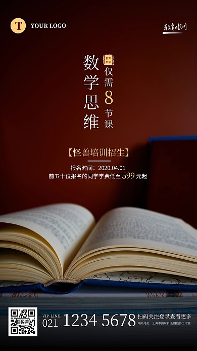 简约深红色数学思维教学培训手机海报