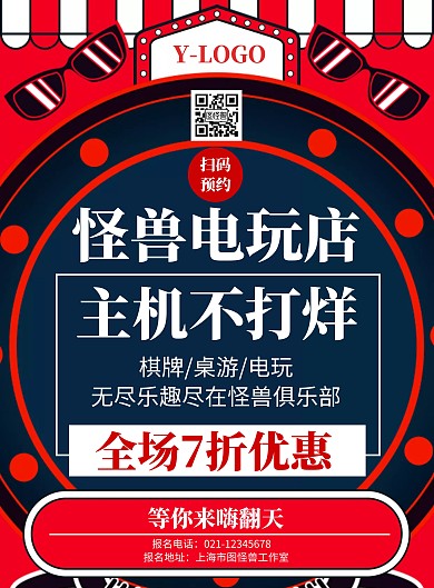 红色背景主机电玩店简约宣传海报