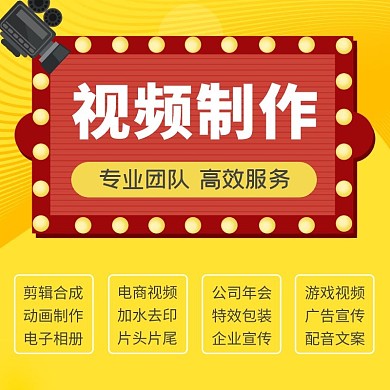 淘宝视频制作红色黄色简约主图直通车海报