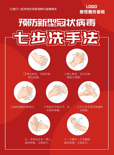 红色几何卡通托管班防疫在线海报制作