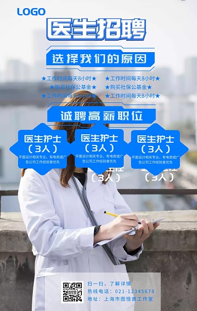 医生就业招聘医院卡通手机海报